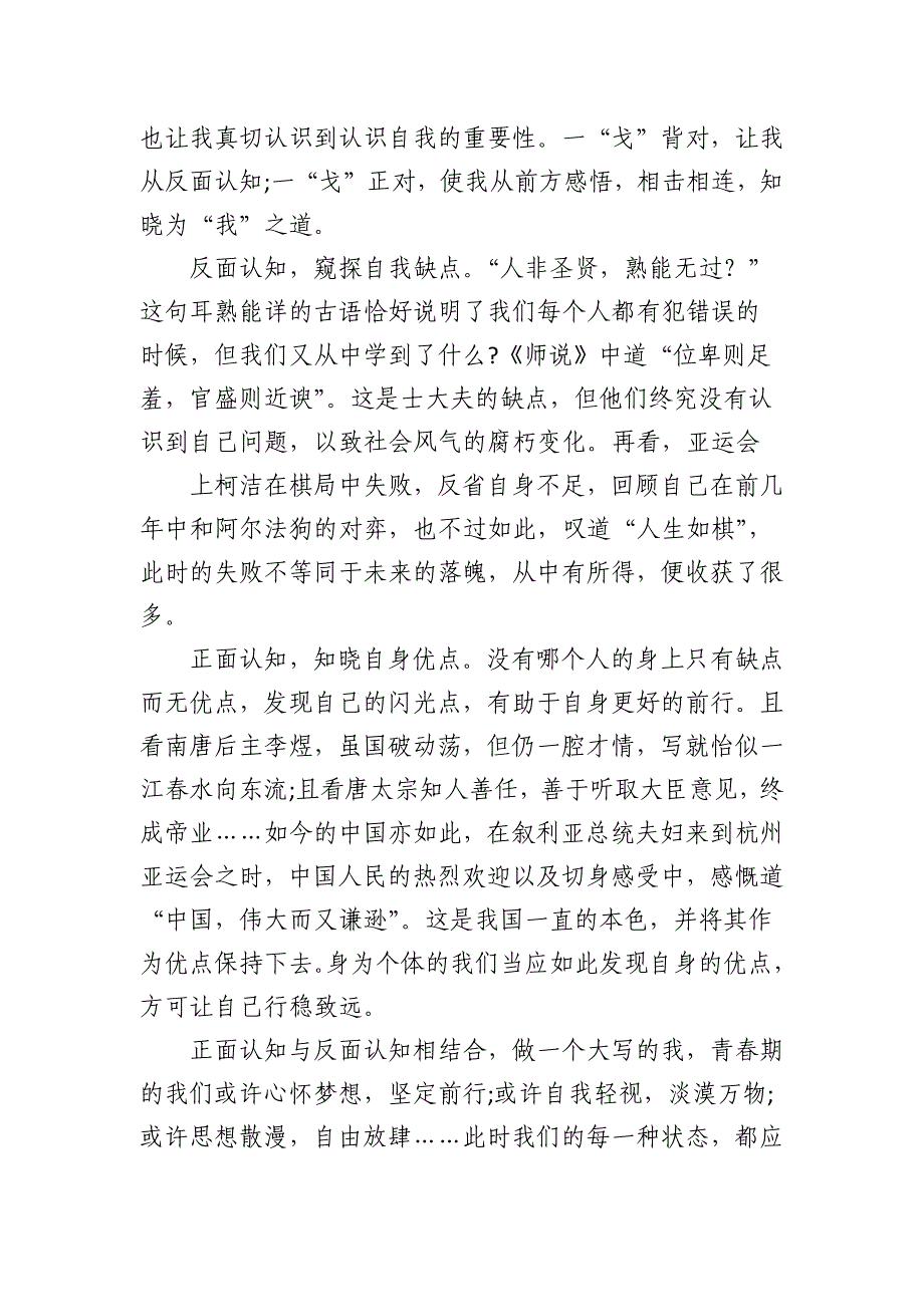 2024高考作文备考 名校高考模拟作文题立意专家解析_第3页