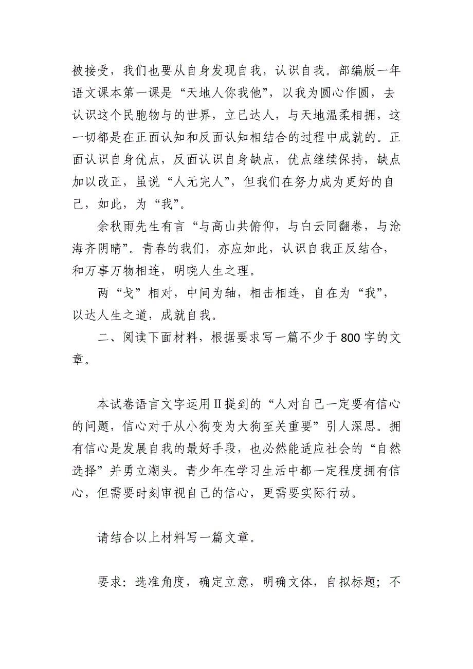 2024高考作文备考 名校高考模拟作文题立意专家解析_第4页