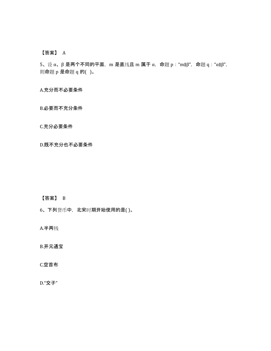 2024年度四川省中学教师公开招聘通关试题库(有答案)_第3页