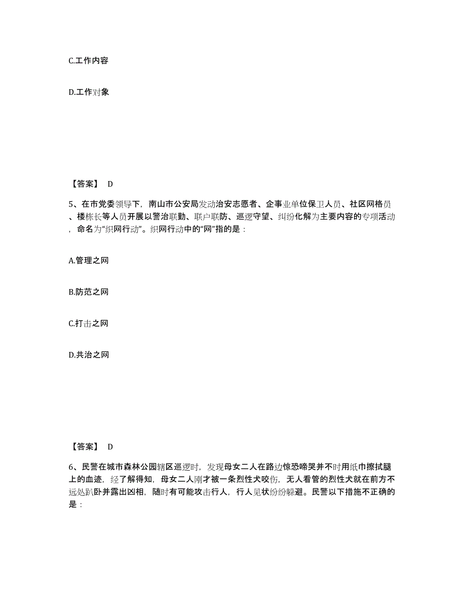 2024年度天津市公安警务辅助人员招聘能力检测试卷A卷附答案_第3页