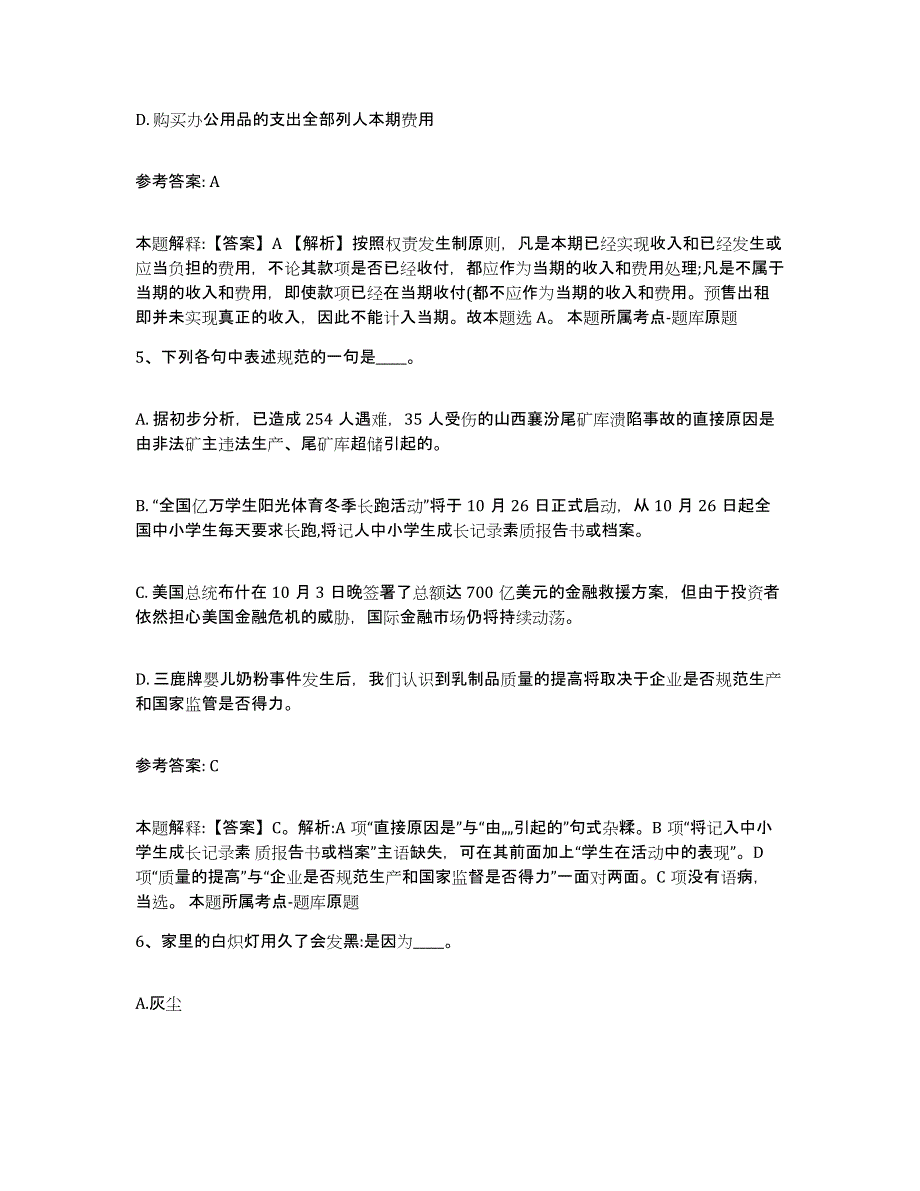 2024年度四川省事业单位公开招聘试题及答案三_第3页