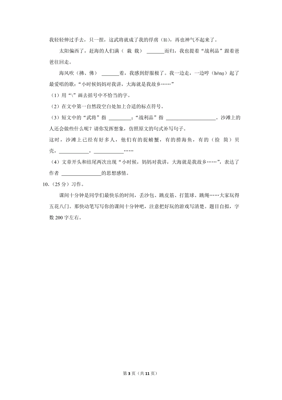 2023-2024学年小学语文三年级上册期末测试题（黑龙江省大庆市肇源县_第3页