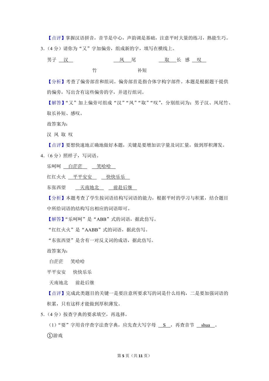 2023-2024学年小学语文三年级上册期末测试题（黑龙江省大庆市肇源县_第5页