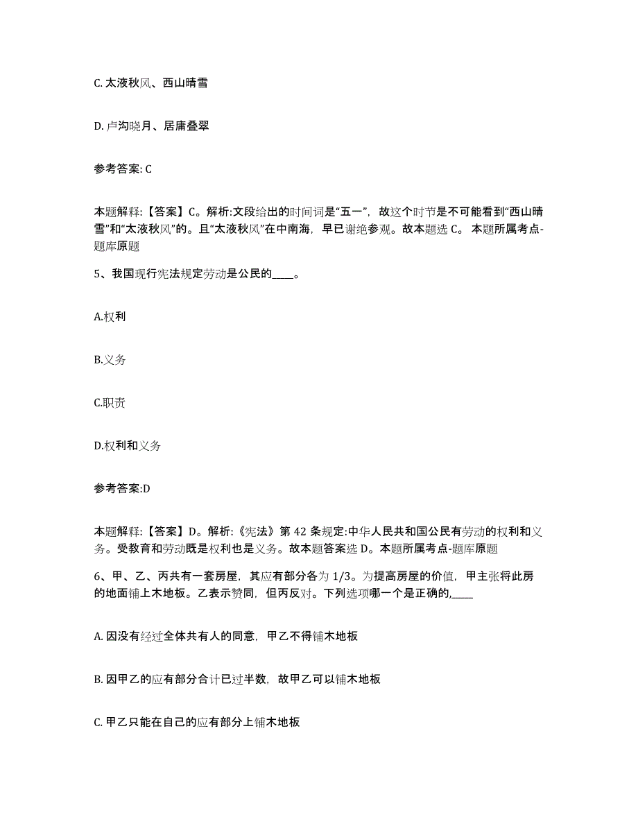 2024年度四川省中小学教师公开招聘题库综合试卷A卷附答案_第3页