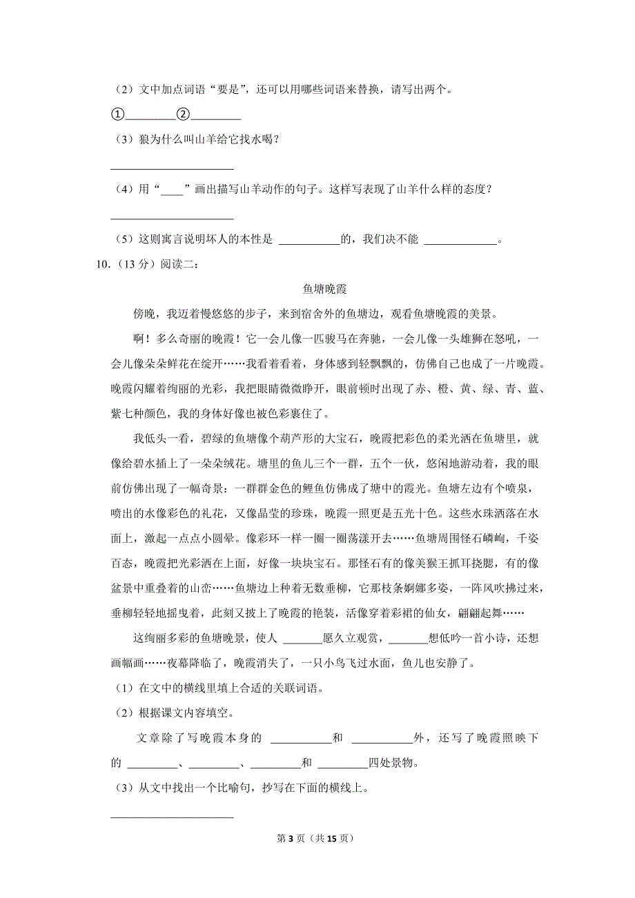 2023-2024学年小学语文四年级上册期末测试题（河北省唐山市路南区_第3页