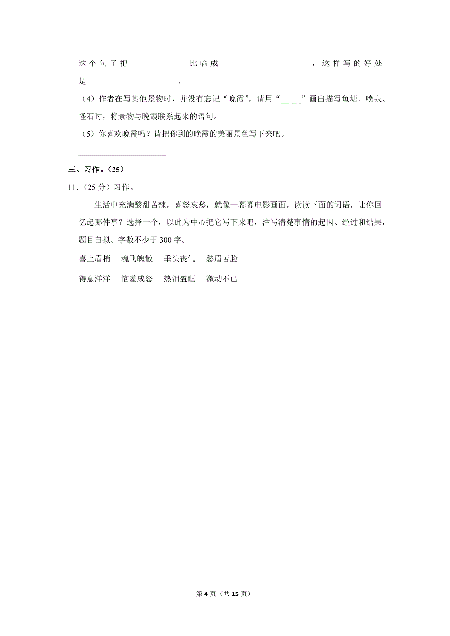 2023-2024学年小学语文四年级上册期末测试题（河北省唐山市路南区_第4页