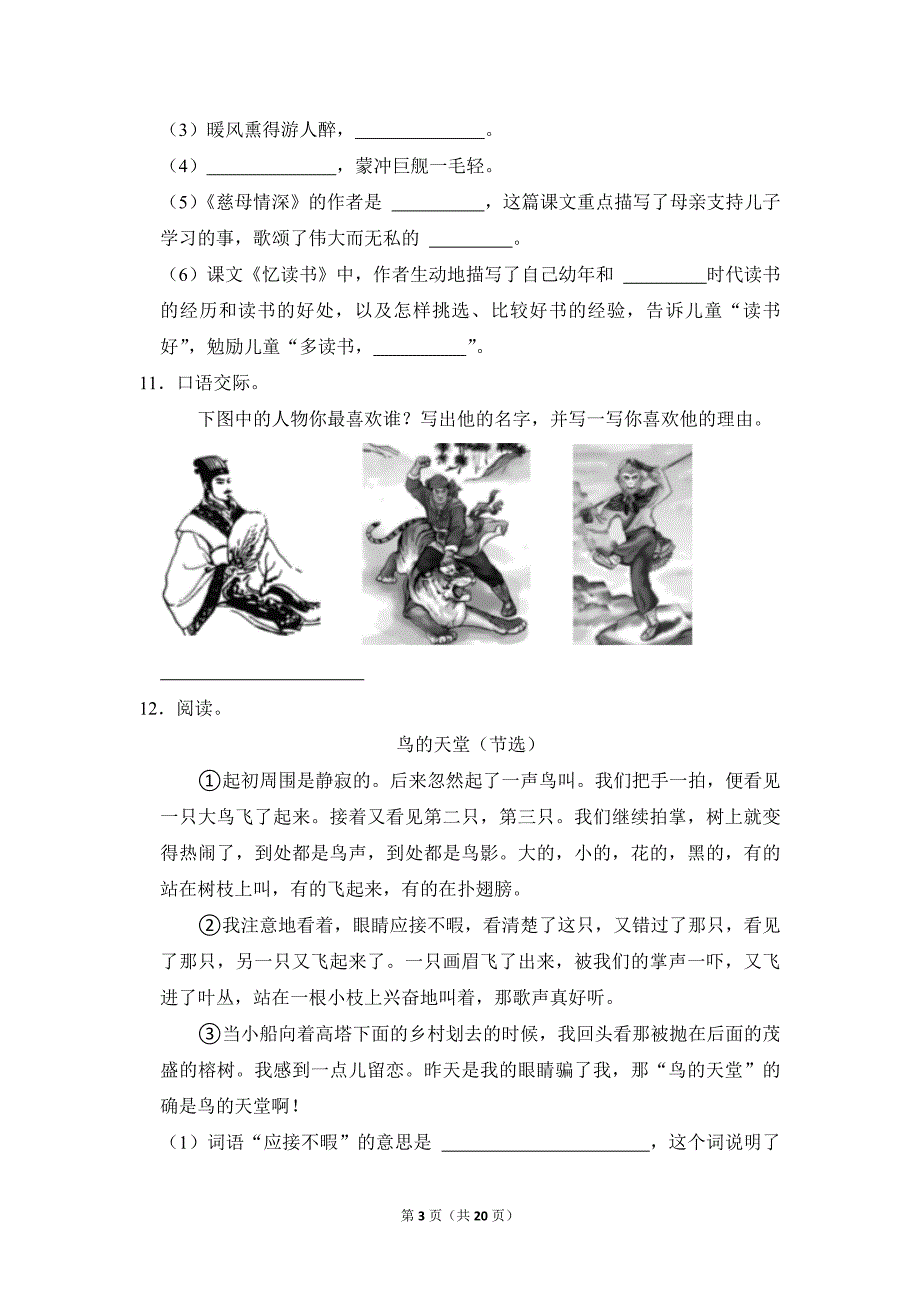 2022-2023学年小学语文五年级上册期末测试题（河北省衡水市深州市_第3页