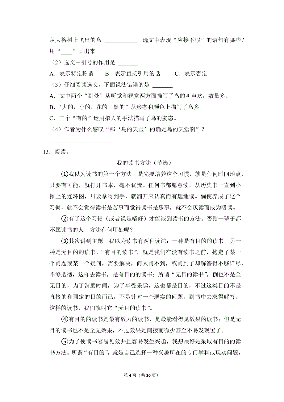 2022-2023学年小学语文五年级上册期末测试题（河北省衡水市深州市_第4页