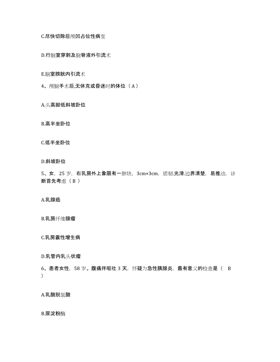 2024年度江苏省无锡市第三人民医院南通医学院第三附属医院护士招聘题库与答案_第2页