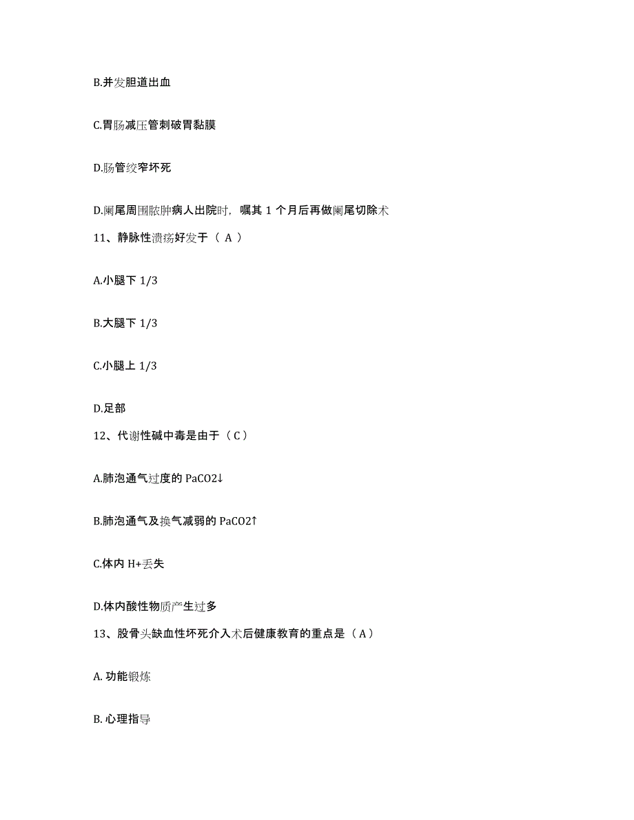 2024年度江苏省无锡市第三人民医院南通医学院第三附属医院护士招聘题库与答案_第4页