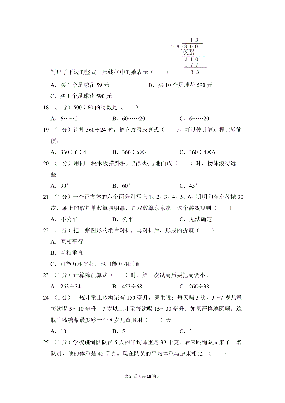 2021-2022学年苏教版小学数学四年级上册期末试题（江苏省南京市江宁区_第3页