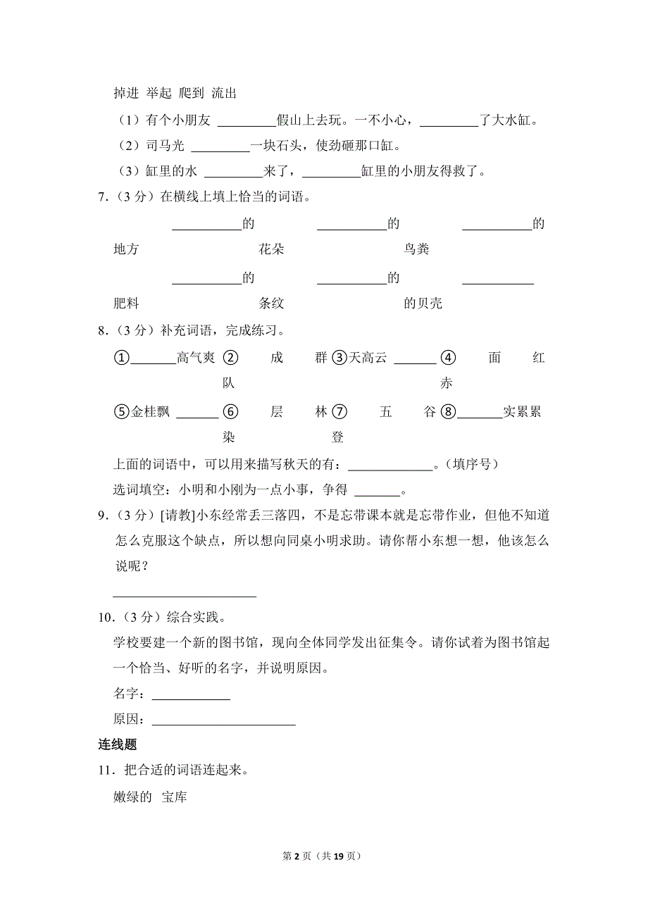 2022-2023学年小学语文三年级上册期末测试题（江苏省南通市启东市_第2页