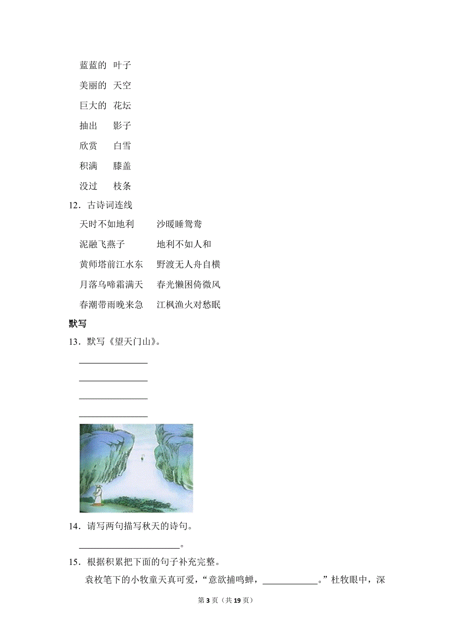 2022-2023学年小学语文三年级上册期末测试题（江苏省南通市启东市_第3页