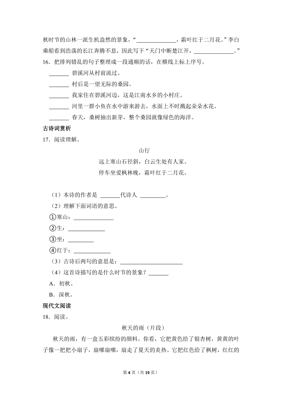 2022-2023学年小学语文三年级上册期末测试题（江苏省南通市启东市_第4页