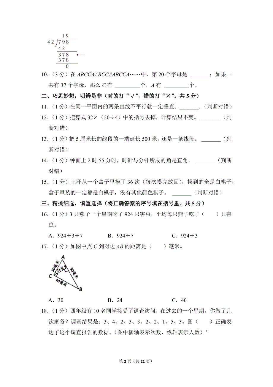 2021-2022学年苏教版小学数学四年级上册期末试题（江苏省盐城市东台市_第2页