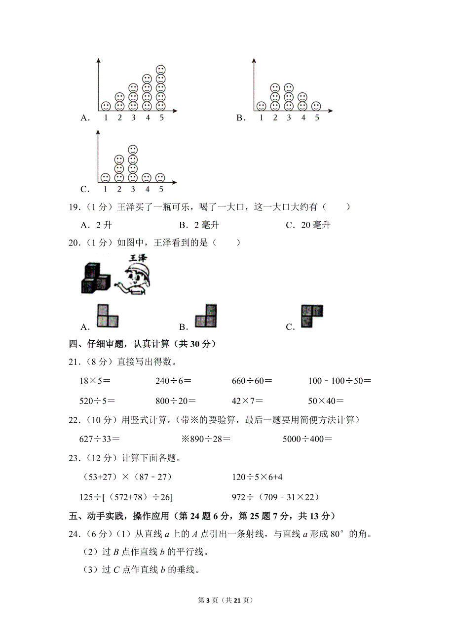 2021-2022学年苏教版小学数学四年级上册期末试题（江苏省盐城市东台市_第3页