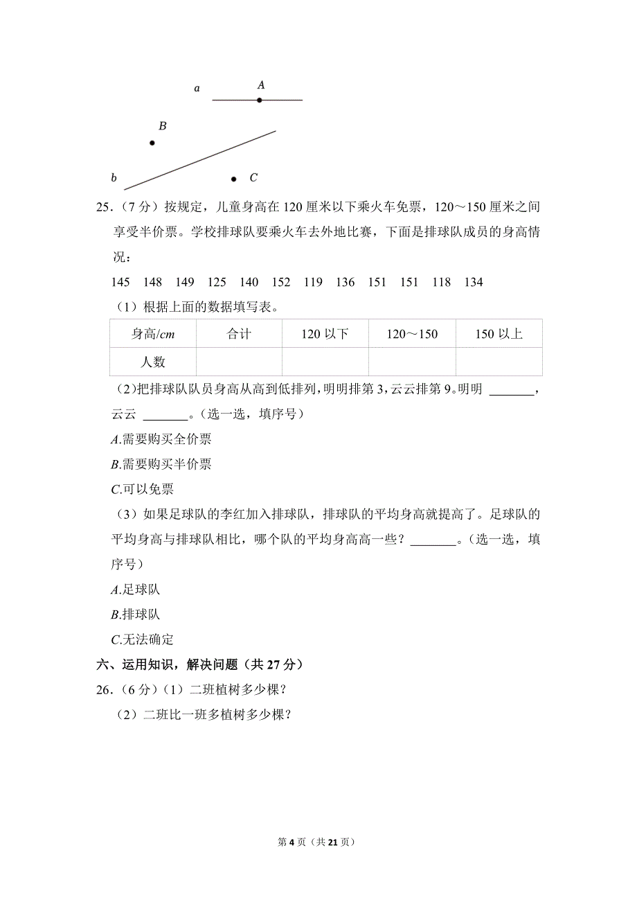 2021-2022学年苏教版小学数学四年级上册期末试题（江苏省盐城市东台市_第4页