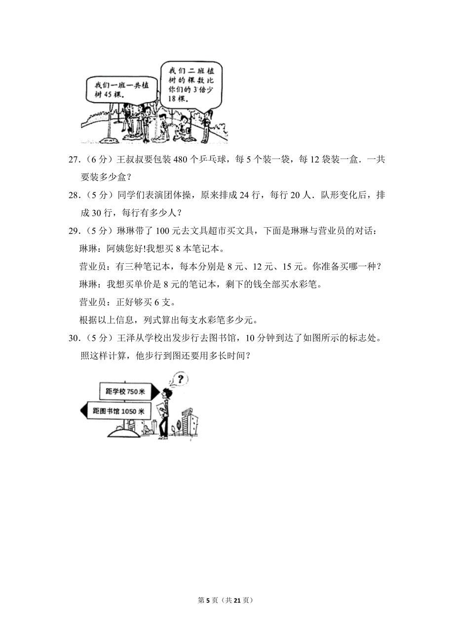 2021-2022学年苏教版小学数学四年级上册期末试题（江苏省盐城市东台市_第5页