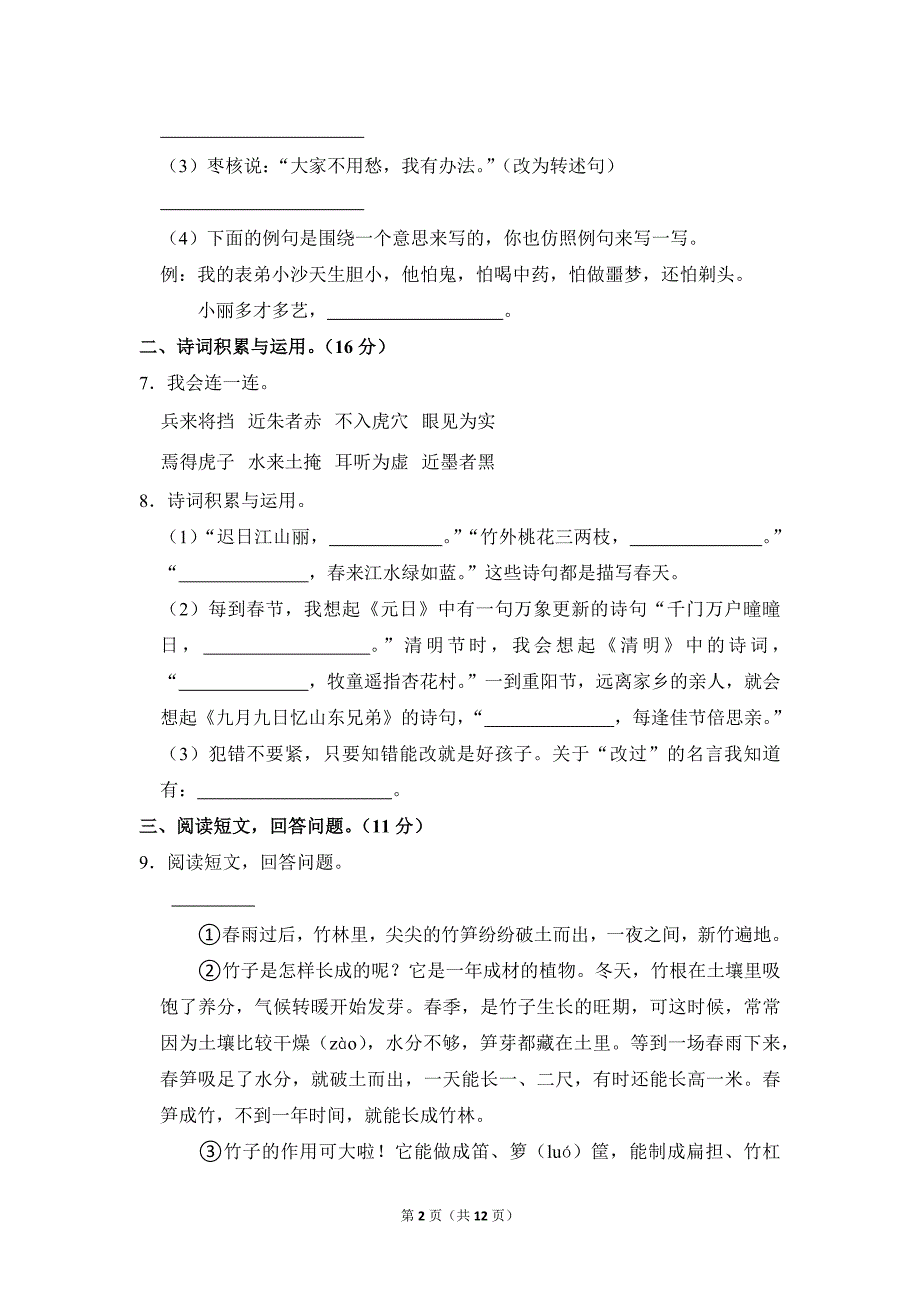 2022-2023学年小学语文三年级下册期末测试题（海南省临高县_第2页