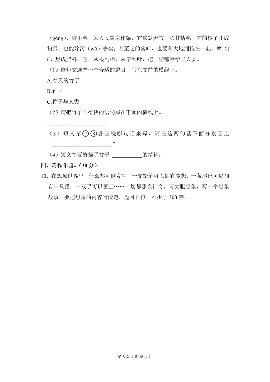 2022-2023学年小学语文三年级下册期末测试题（海南省临高县_第3页