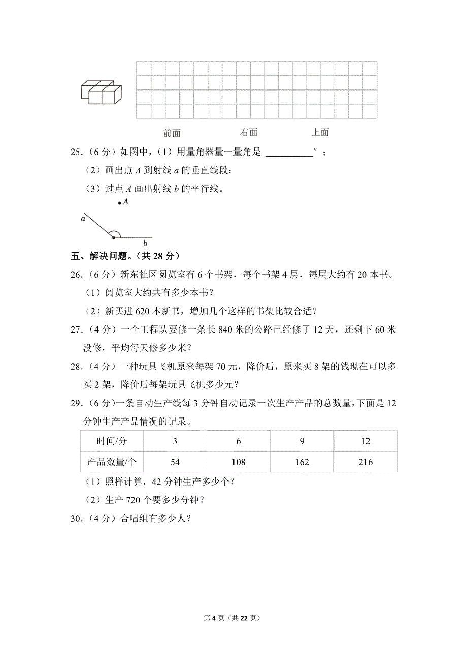 2020-2021学年苏教版小学数学四年级上册期末试题（江苏省盐城市东台市_第4页