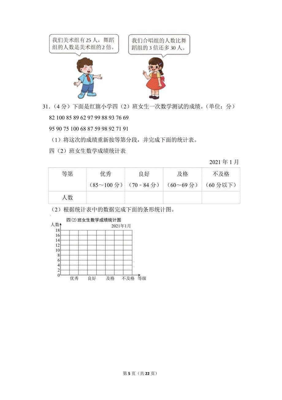 2020-2021学年苏教版小学数学四年级上册期末试题（江苏省盐城市东台市_第5页