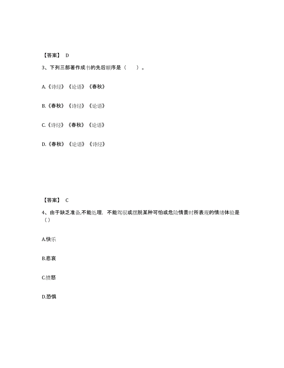 2024年度四川省小学教师公开招聘模拟试题（含答案）_第2页