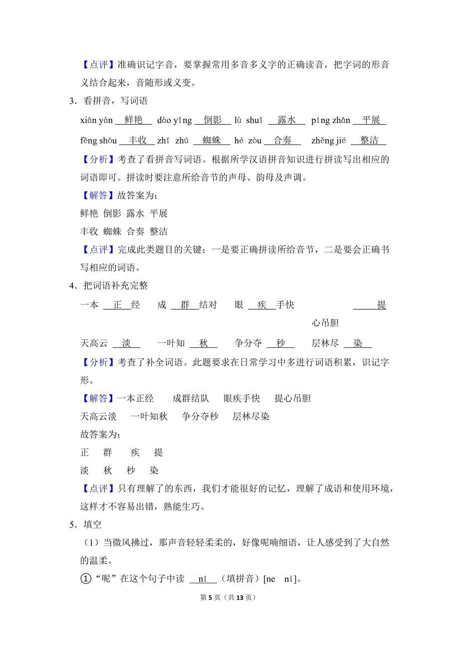 2022-2023学年小学语文三年级上册期末测试题（广东省中山市_第5页