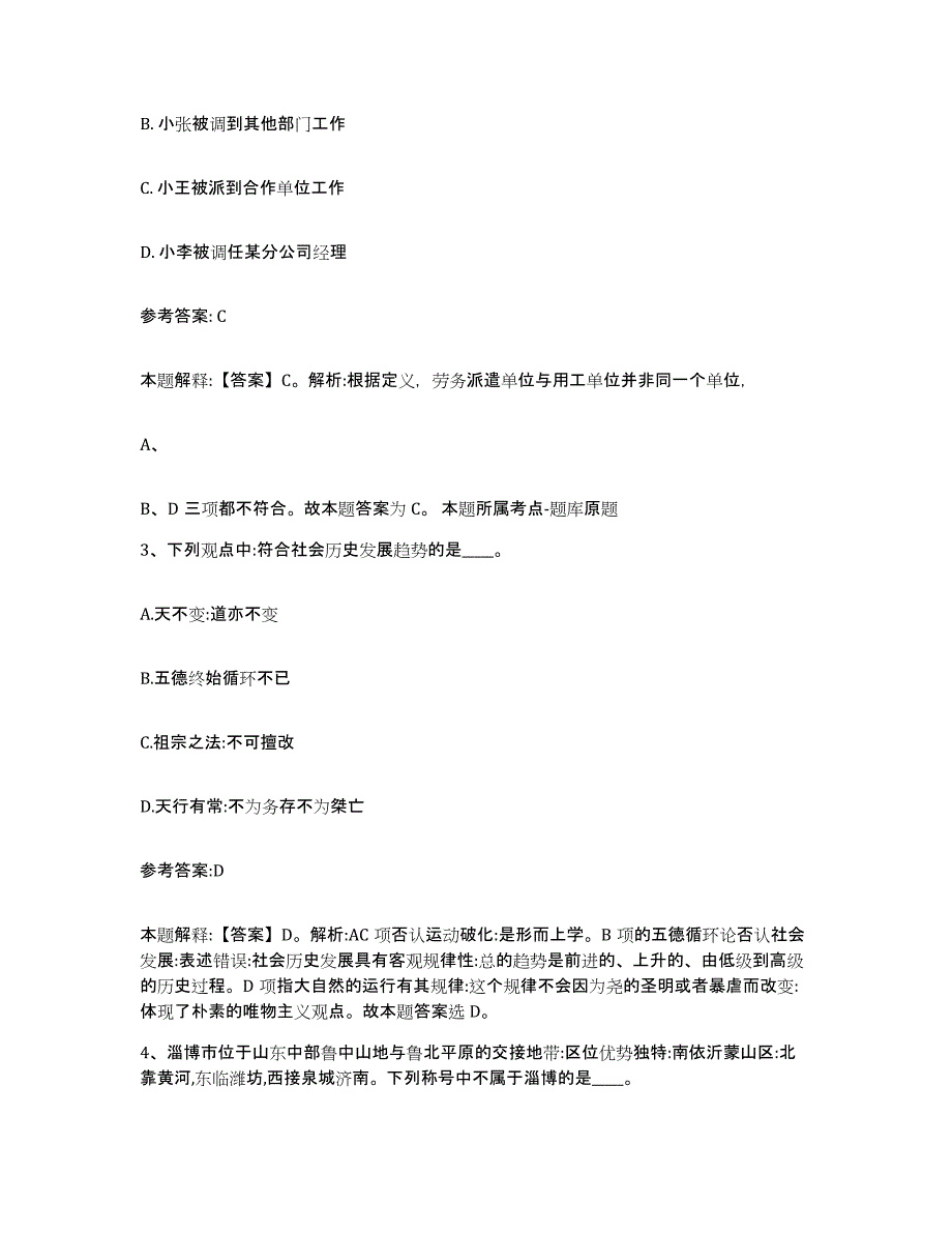 2024年度吉林省事业单位公开招聘模拟预测参考题库及答案_第2页