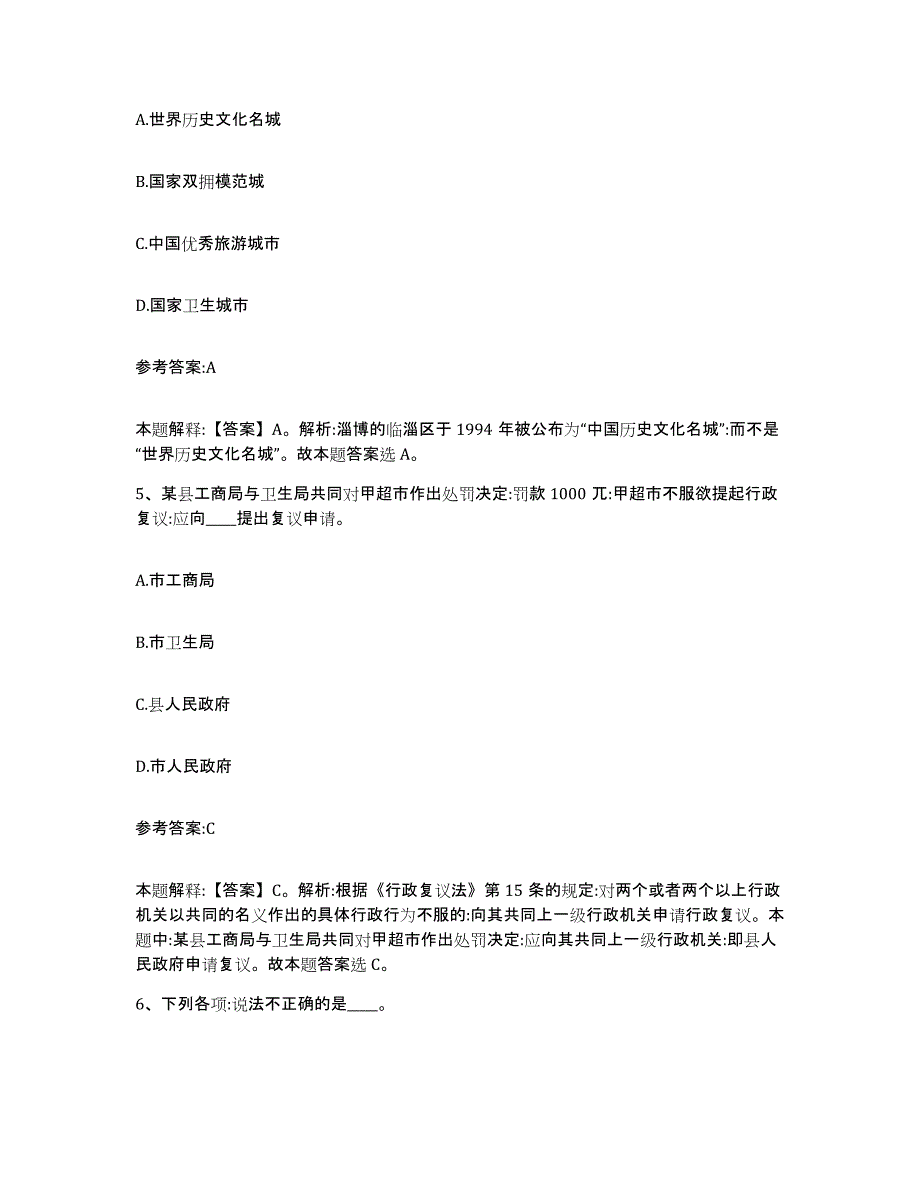 2024年度吉林省事业单位公开招聘模拟预测参考题库及答案_第3页