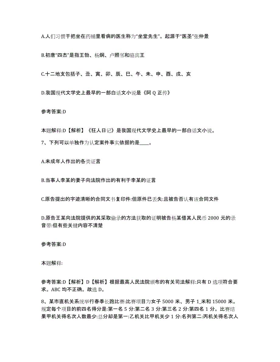 2024年度吉林省事业单位公开招聘模拟预测参考题库及答案_第4页