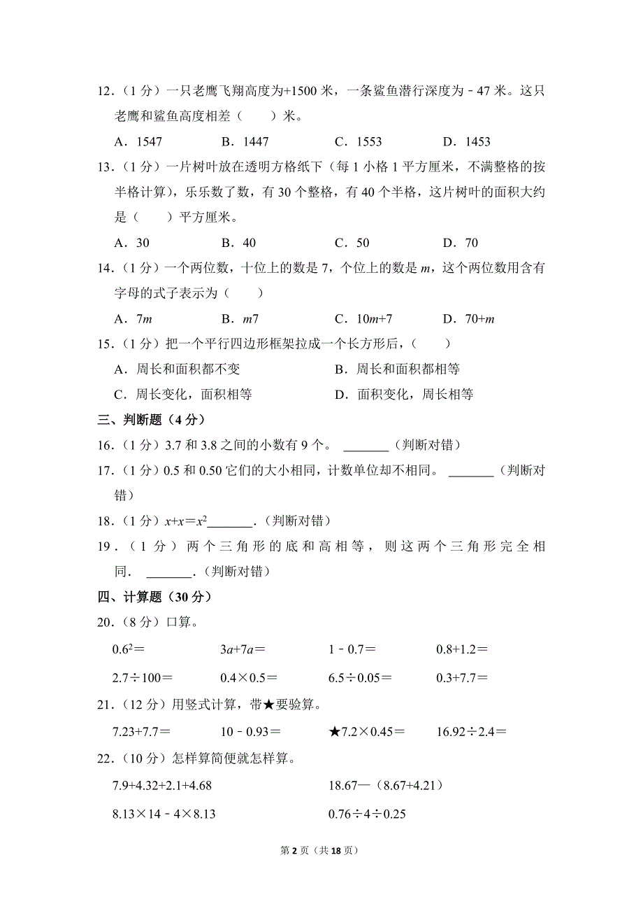 2022-2023学年苏教版小学数学五年级上册期末试题（贵州省贵阳市花溪区_第2页