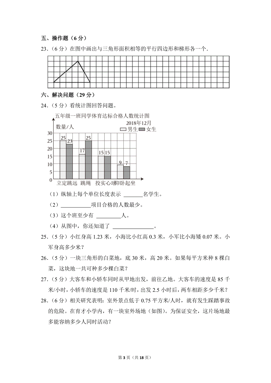 2022-2023学年苏教版小学数学五年级上册期末试题（贵州省贵阳市花溪区_第3页