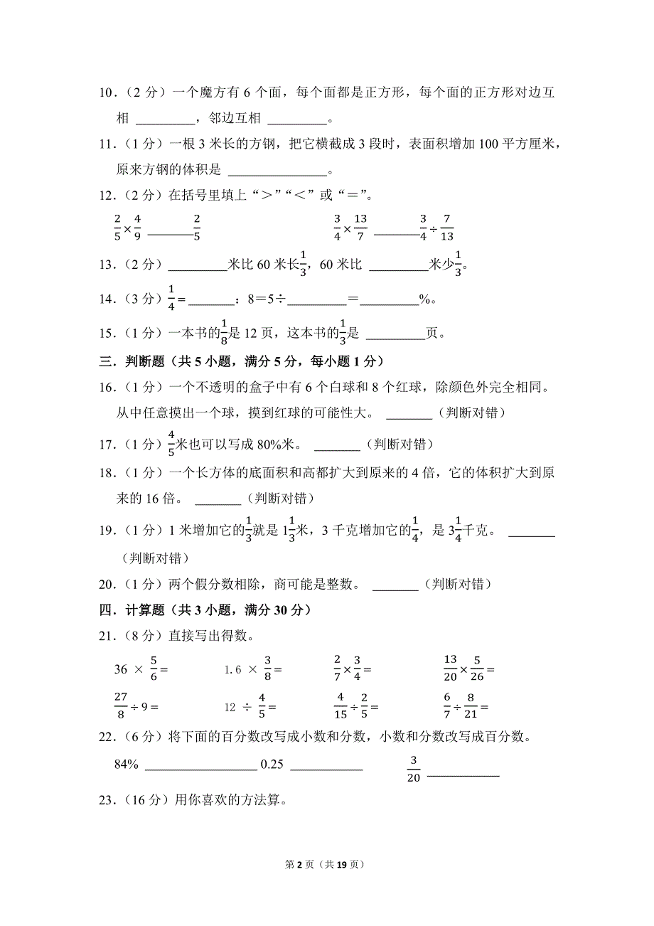 2022-2023学年苏教版小学数学六年级上册期末试题（江苏省南通市启东市_第2页