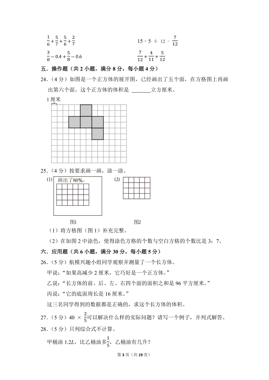 2022-2023学年苏教版小学数学六年级上册期末试题（江苏省南通市启东市_第3页