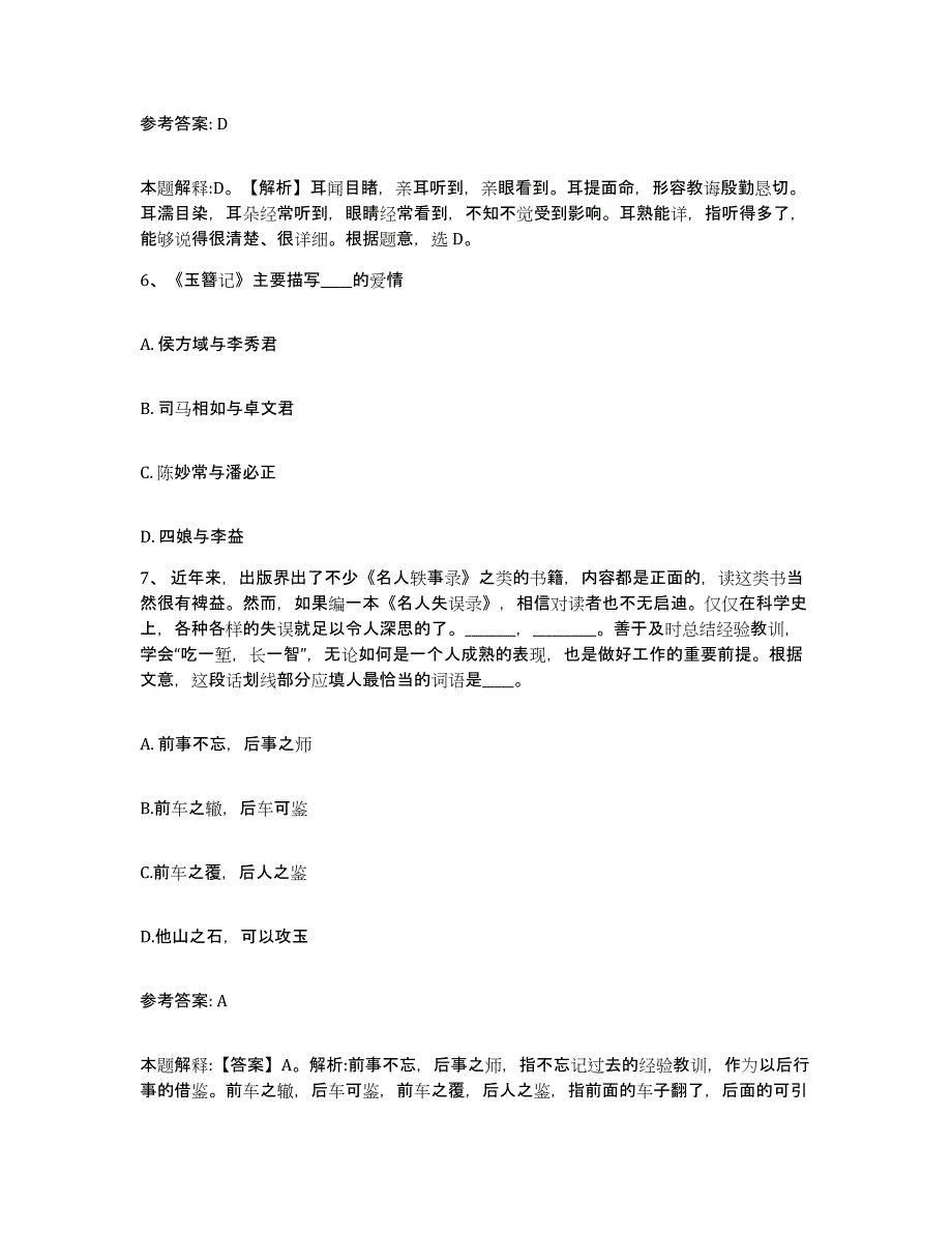 2024年度天津市网格员招聘能力提升试卷A卷附答案_第3页
