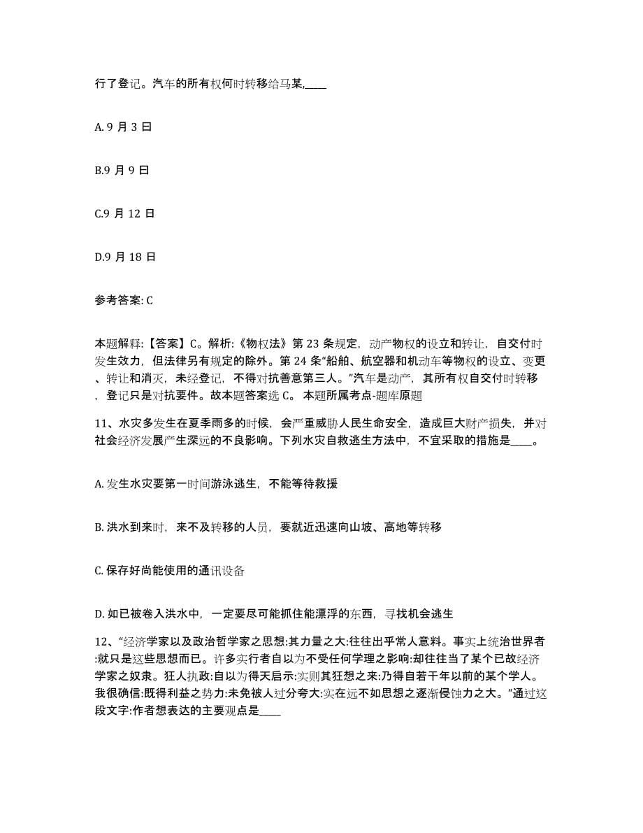 2024年度天津市网格员招聘能力提升试卷A卷附答案_第5页