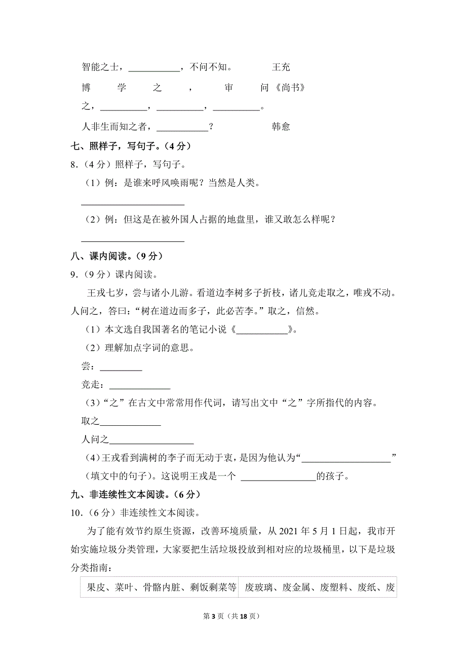 2021-2022学年小学语文四年级上册期末测试题（河北省石家庄市桥西区_第3页