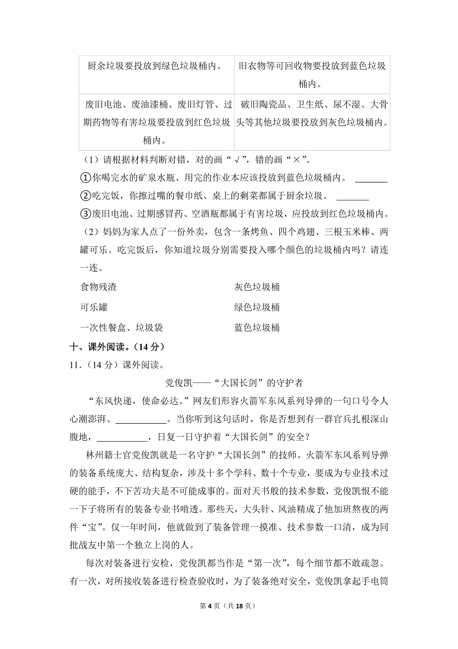 2021-2022学年小学语文四年级上册期末测试题（河北省石家庄市桥西区_第4页