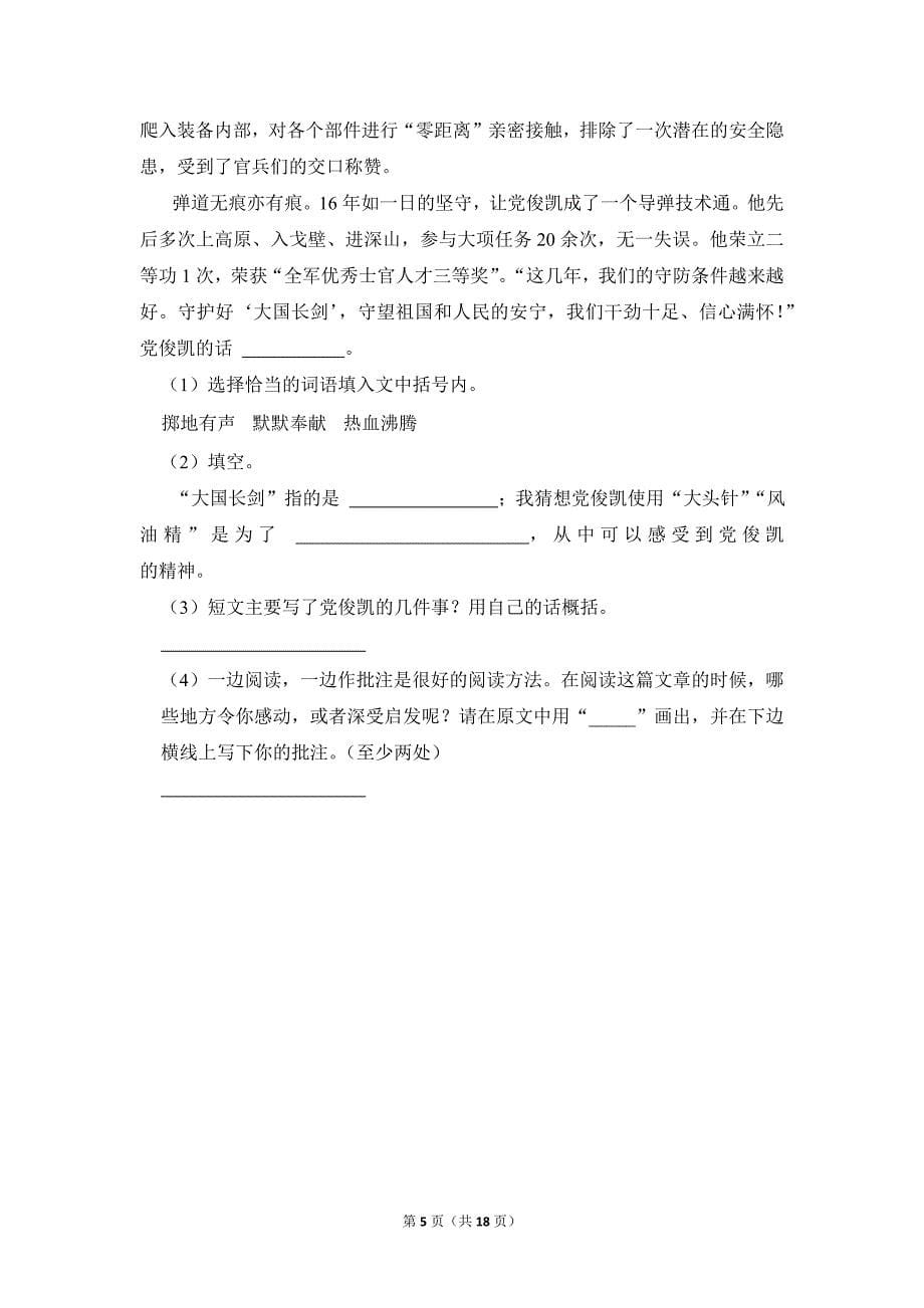 2021-2022学年小学语文四年级上册期末测试题（河北省石家庄市桥西区_第5页