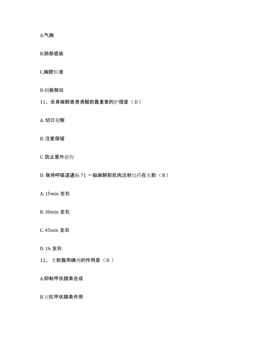 2024年度江苏省泰州市第四人民医院护士招聘典型题汇编及答案_第4页