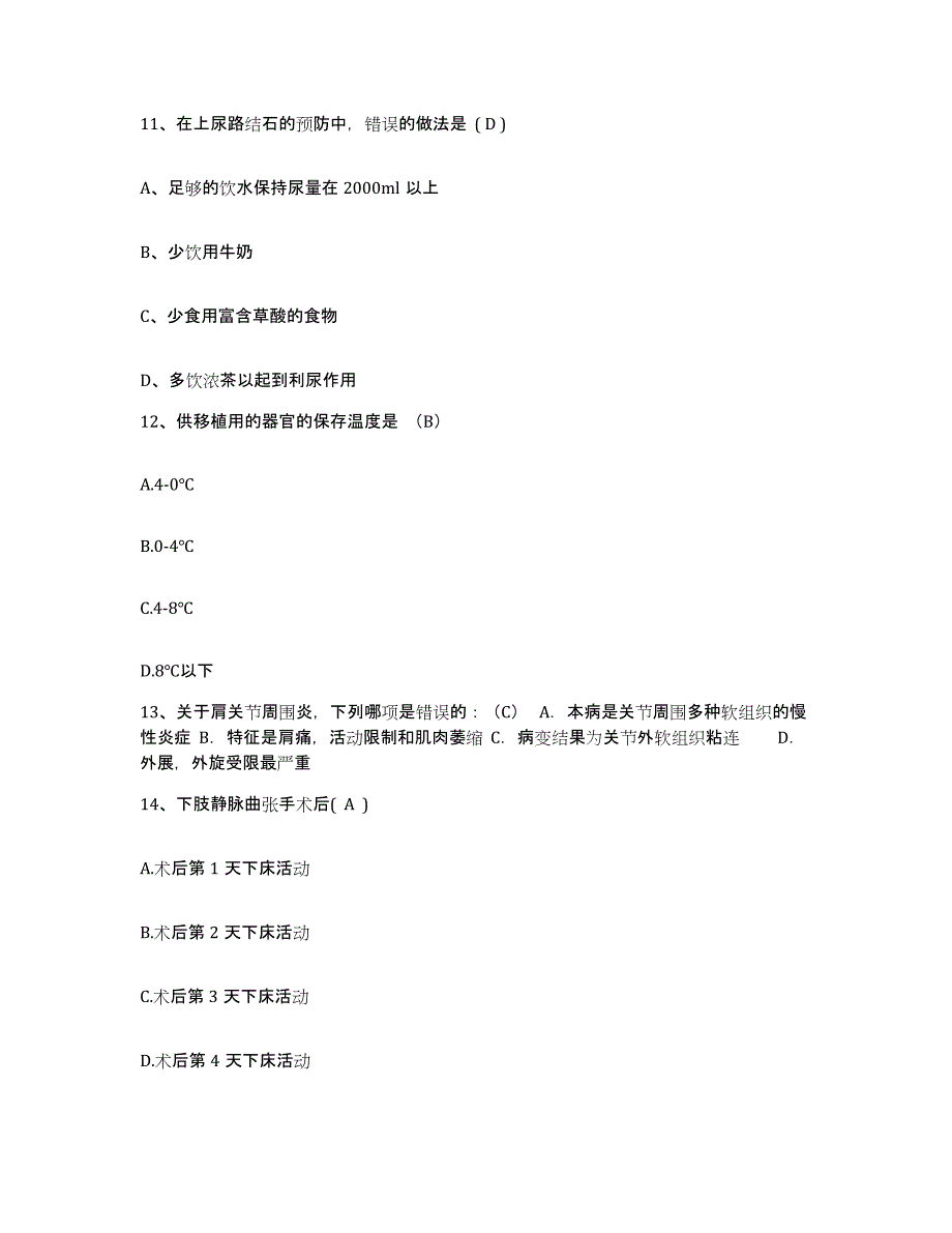 2024年度江苏省连云港市连云港盐业公司总医院护士招聘提升训练试卷A卷附答案_第4页