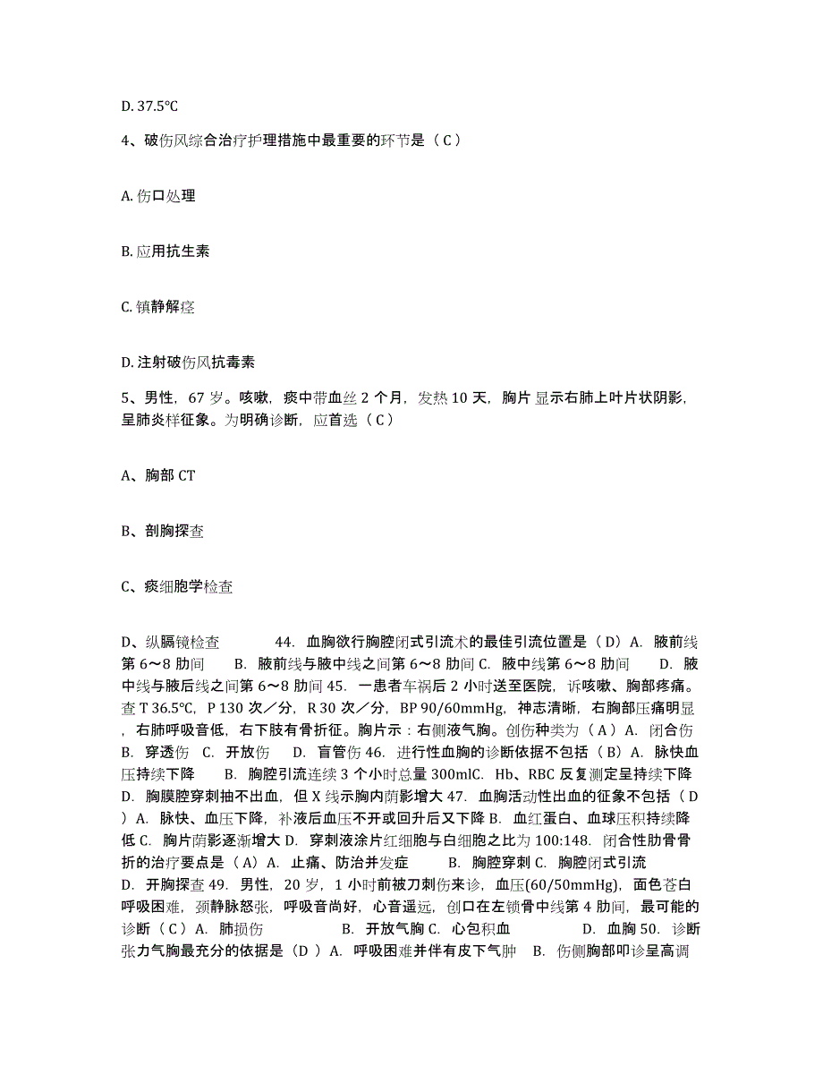 2024年度江苏省连云港市东方医院护士招聘题库检测试卷A卷附答案_第2页