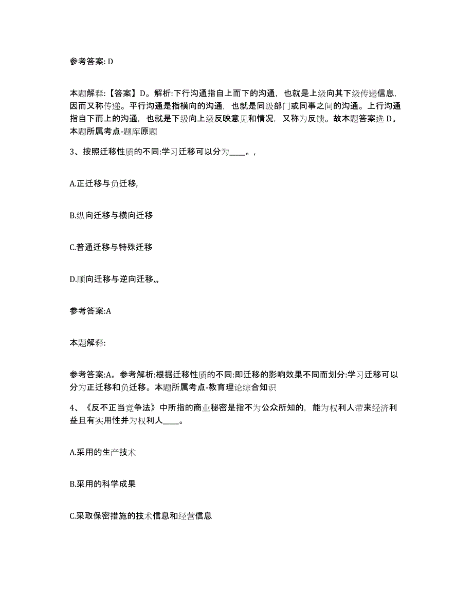 2024年度吉林省事业单位公开招聘题库检测试卷B卷附答案_第2页