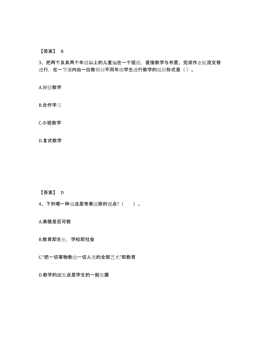 2024年度天津市小学教师公开招聘考前练习题及答案_第2页