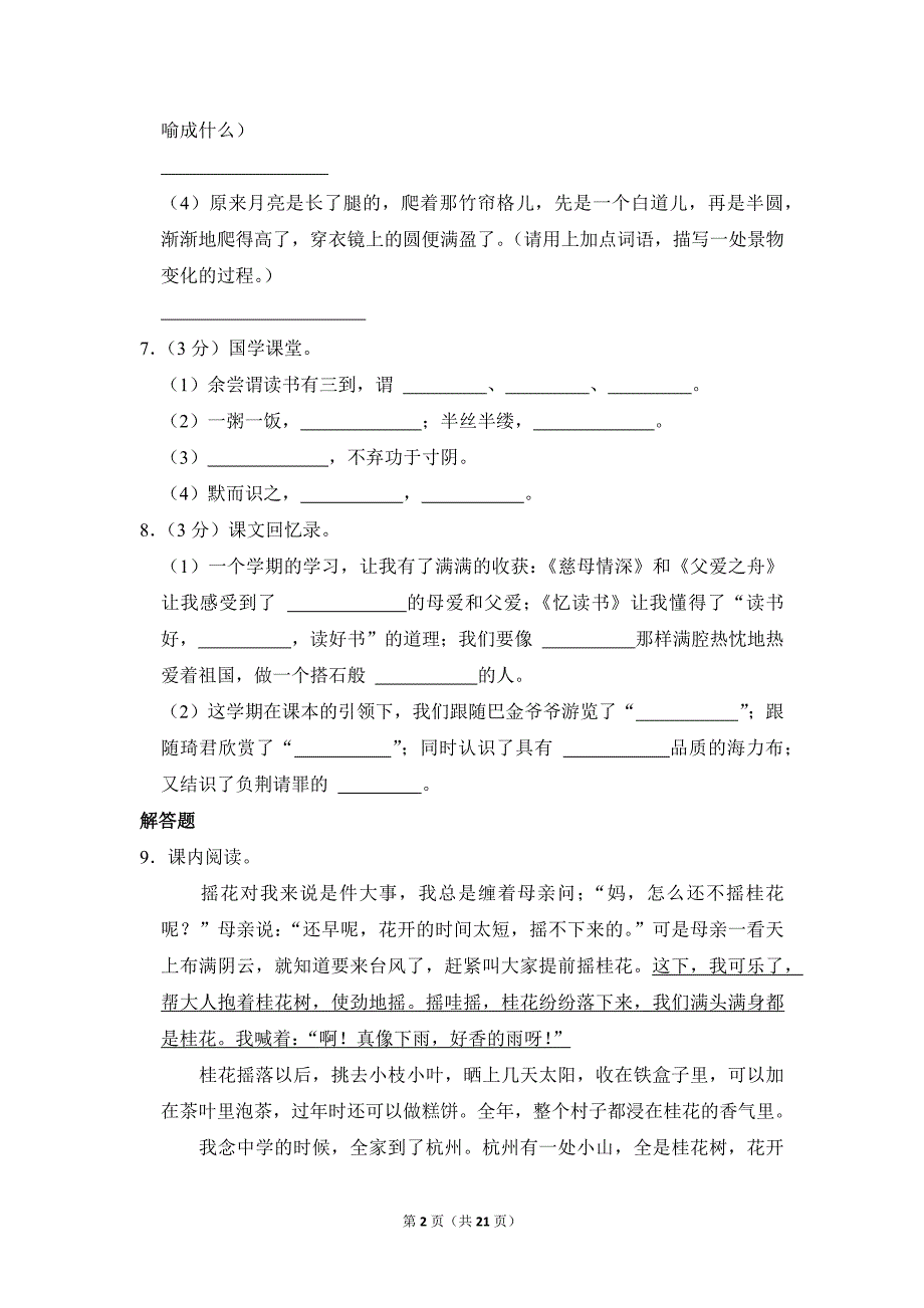 2022-2023学年小学语文五年级上册期末测试题（河北省邢台市威县_第2页