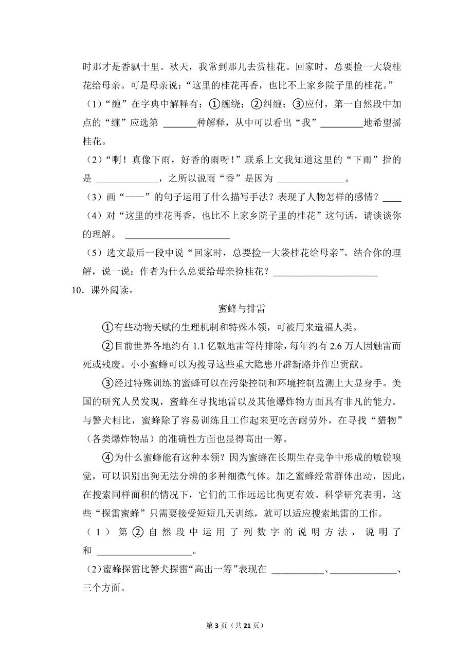 2022-2023学年小学语文五年级上册期末测试题（河北省邢台市威县_第3页