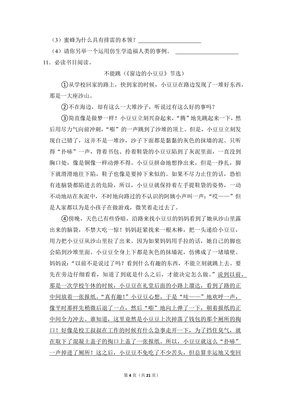 2022-2023学年小学语文五年级上册期末测试题（河北省邢台市威县_第4页