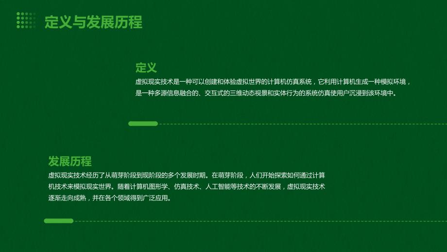 虚拟现实技术的体育训练模拟_第4页