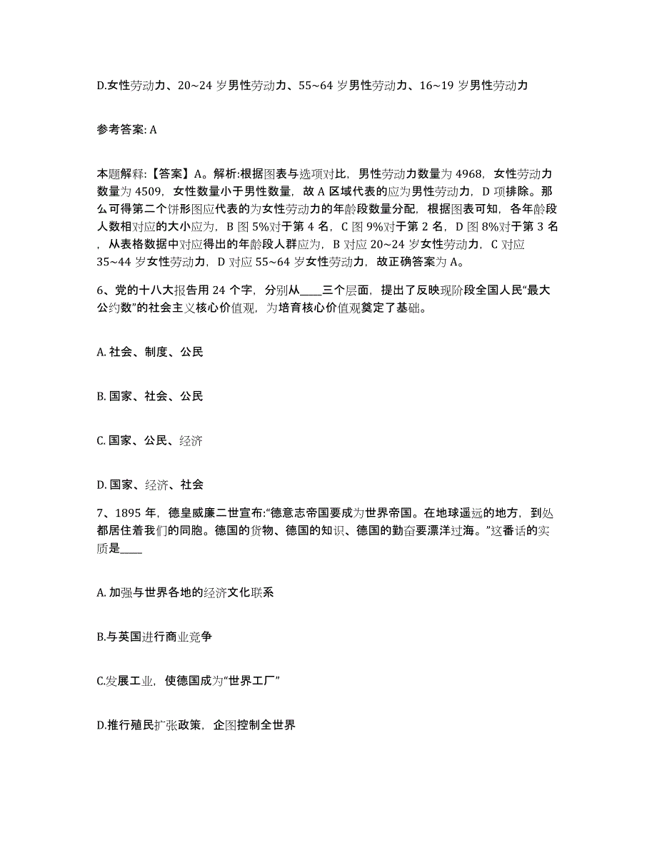 2024年度吉林省网格员招聘押题练习试题B卷含答案_第3页